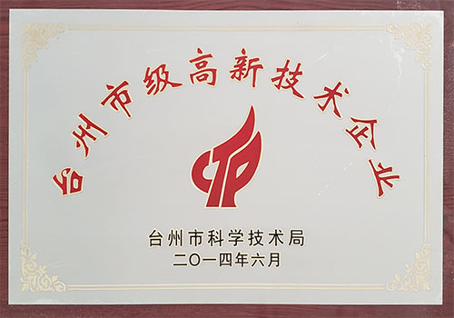 台州市级高新技术企业2014
