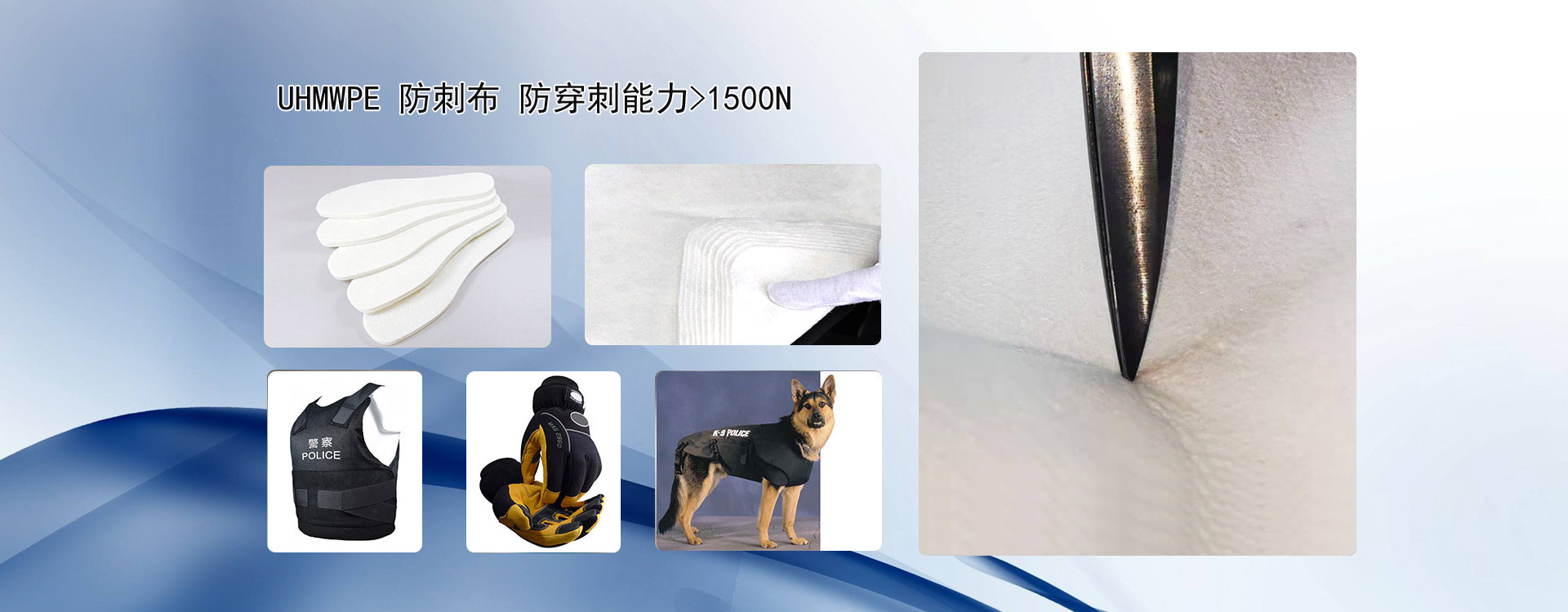 防刺布